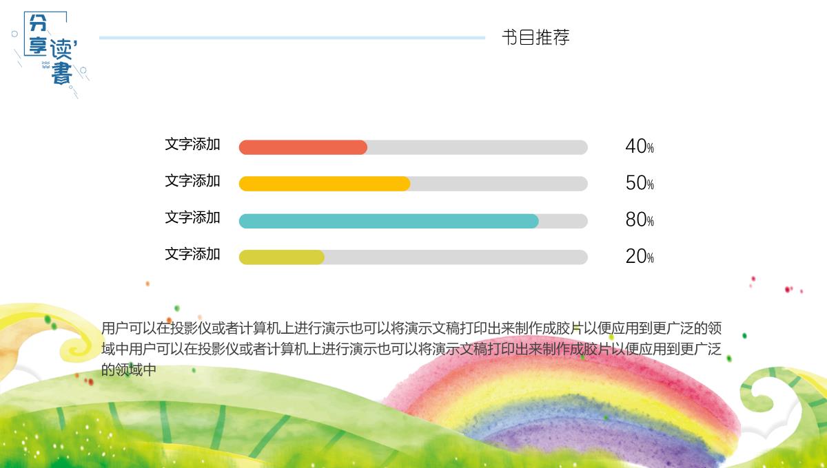 卡通剪纸儿童读书分享会PPT模板_17