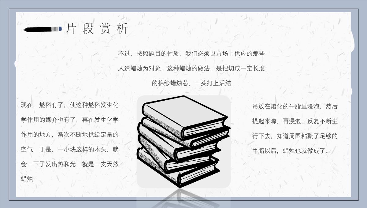 可爱卡通风法拉第《蜡烛的故事》阅读分享读书推荐PPT课件PPT模板_13