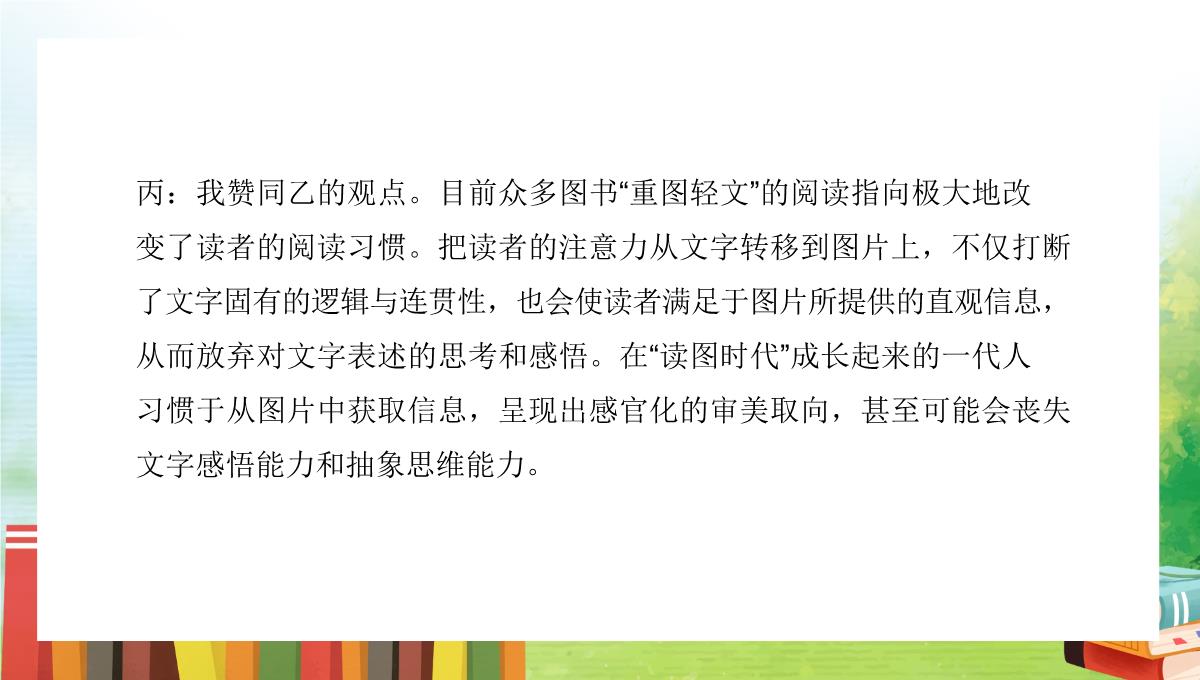 清新卡通风统编版初中语文七年级上册《少年正是读书时》教学PPT课件PPT模板_31