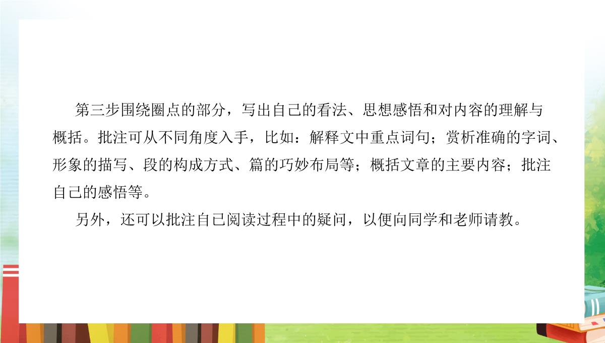 清新卡通风统编版初中语文七年级上册《少年正是读书时》教学PPT课件PPT模板_15