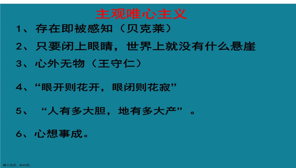 演示文稿高二政治必修四唯物主义与唯心主义课件PPT模板_15