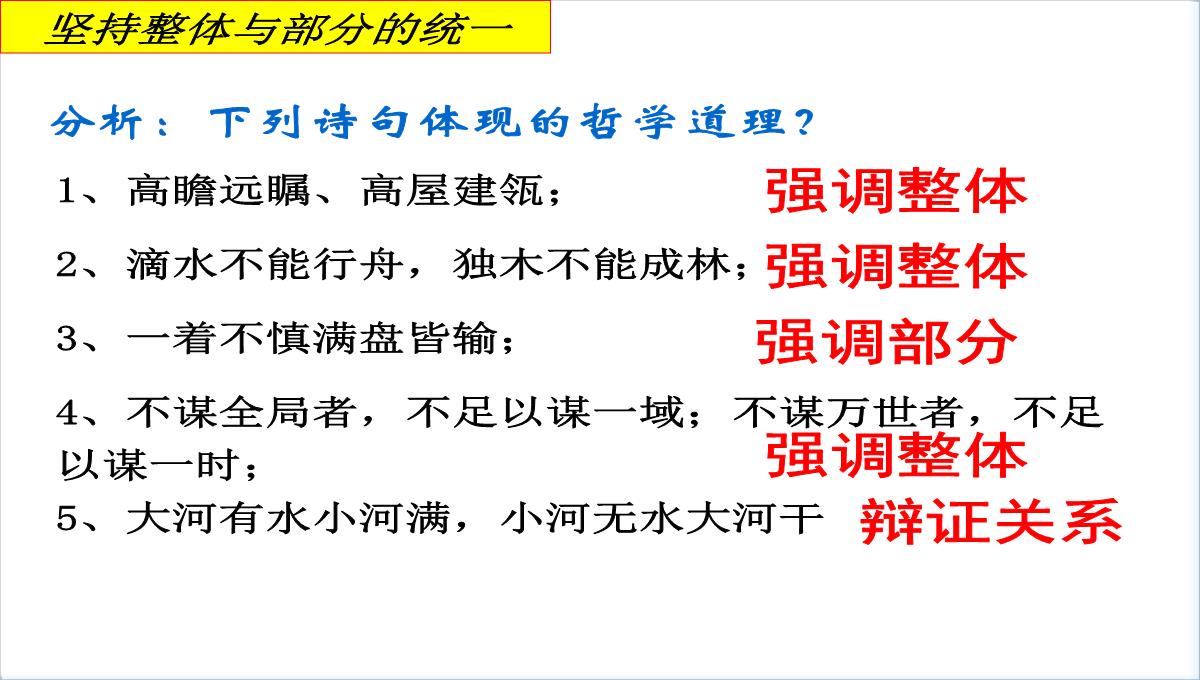 人教版高中政治必修四课件：7.2用联系的观点看问题2PPT模板_09