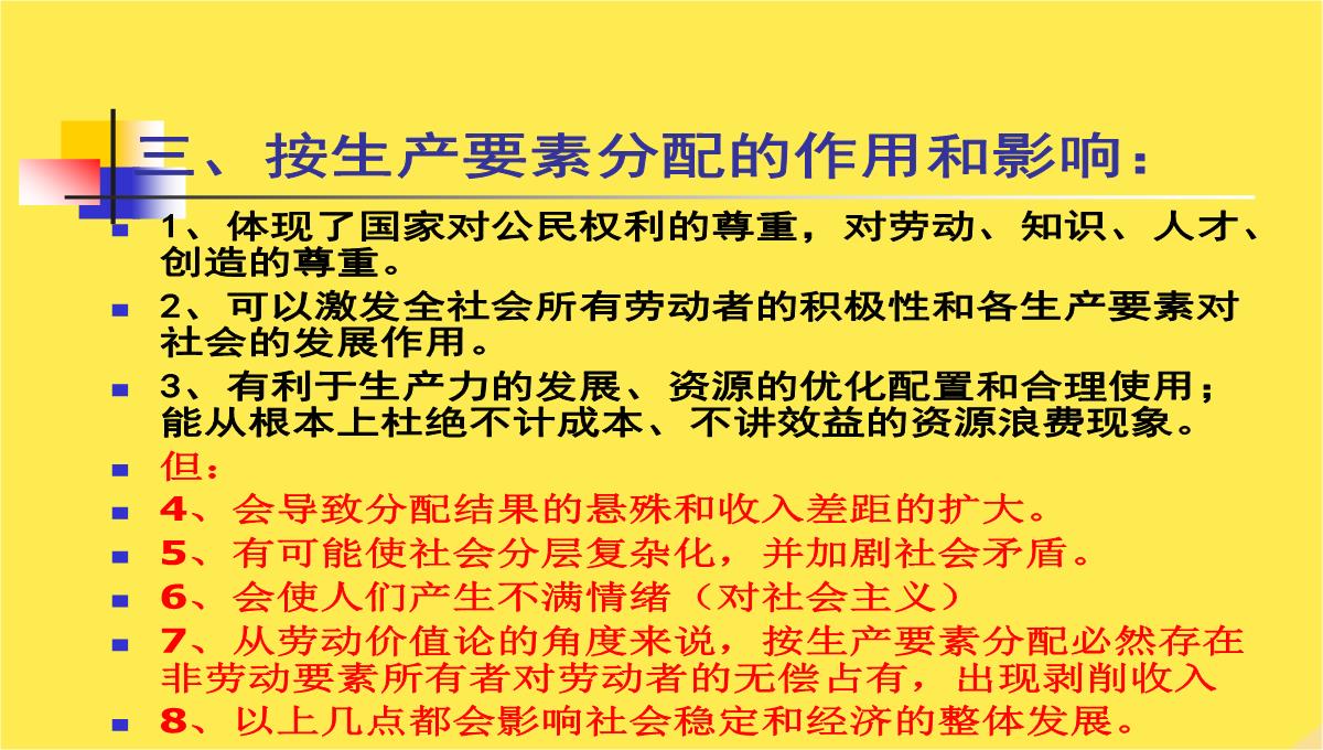 人教版高一上按劳分配为主体-多中分配方式并存PPT模板_16