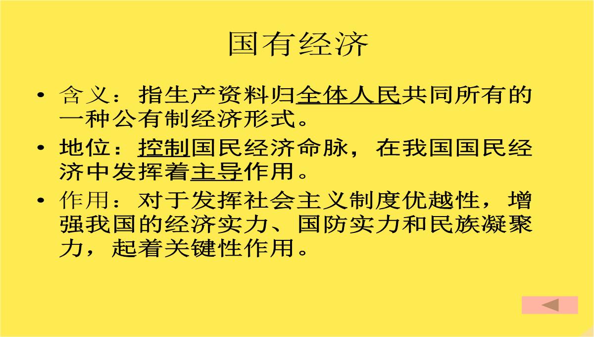 九年级思想品德多种所有制经济共同发展课件苏人版PPT模板_15