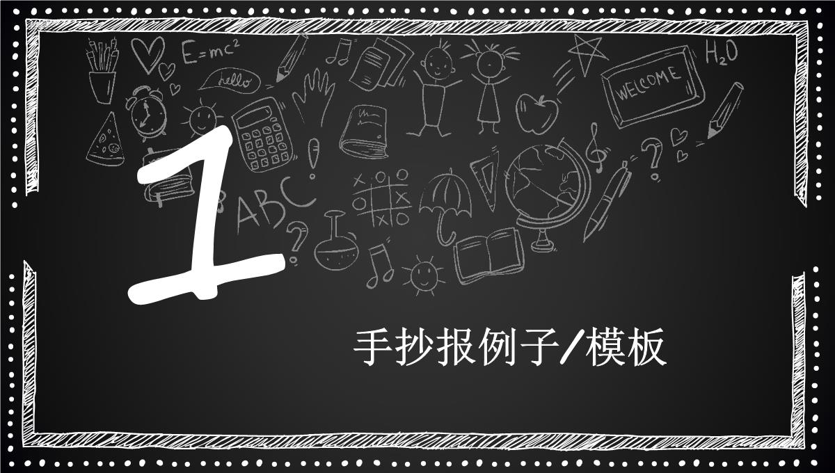 2022年一年级春分节气手抄报346PPT模板_02