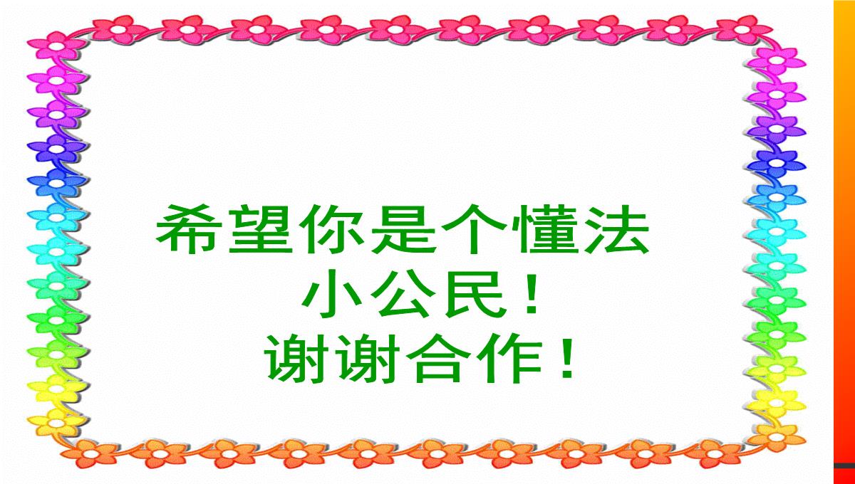 人教版八年级下册人民当家作主的国家PPT模板_32