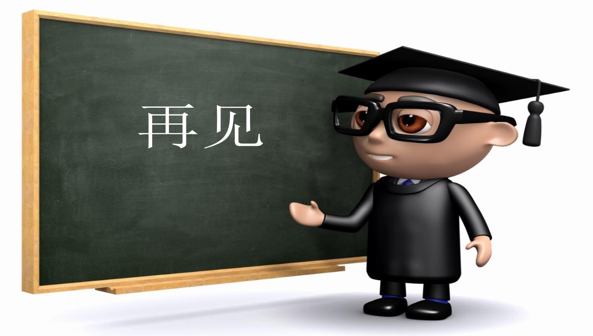 初二叙事作文《一个大学生的人生价值与人生最求》700字(共9页PPT)PPT模板_09