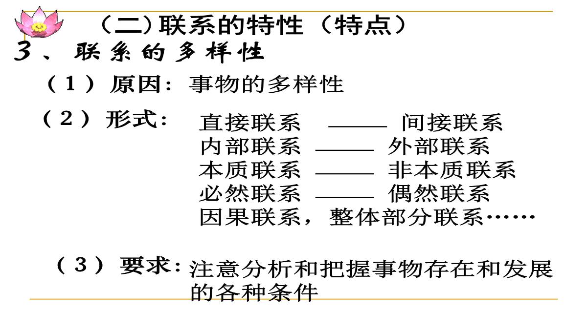 高二政治-世界是普遍联系的ppt模板_23