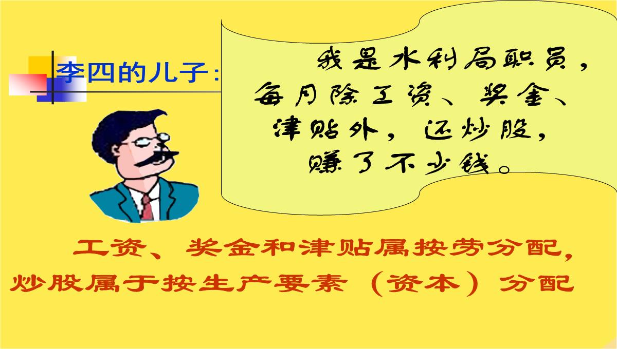 人教版高一上按劳分配为主体-多中分配方式并存PPT模板_13