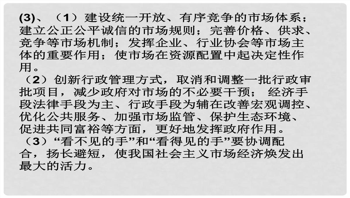 湖南省醴陵市第二中学高考政治二轮专题复习-发展社会主义市场经济课件PPT模板_20