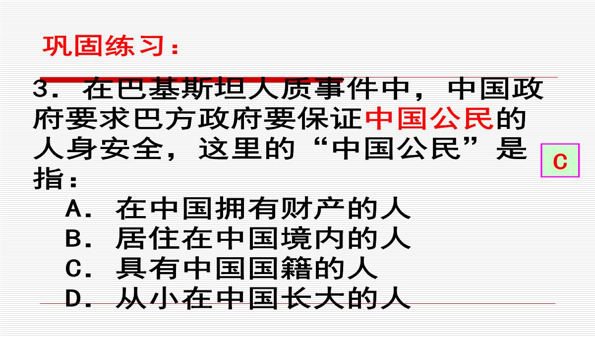 八年级政治下第一课第一框-人民当家作主的国家-课件人教版PPT模板_21