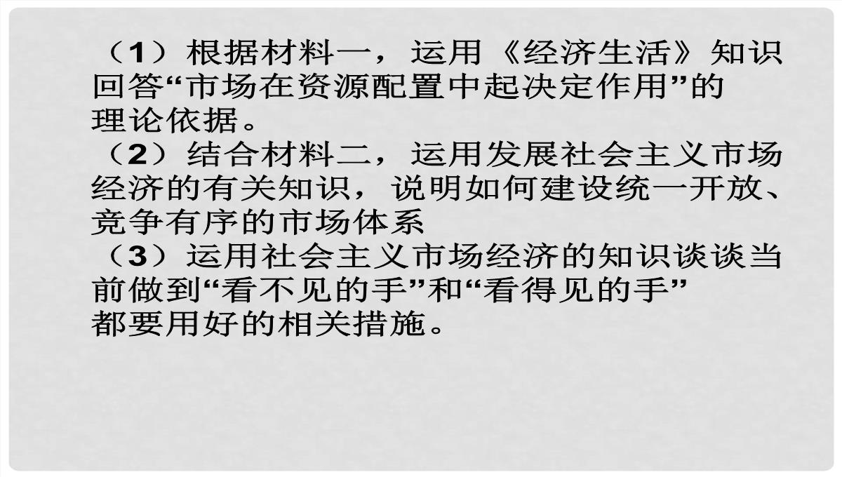 湖南省醴陵市第二中学高考政治二轮专题复习-发展社会主义市场经济课件PPT模板_16