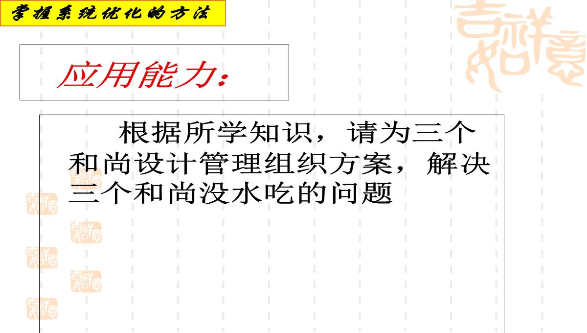 人教版高中政治必修四课件：7.2用联系的观点看问题2PPT模板_24