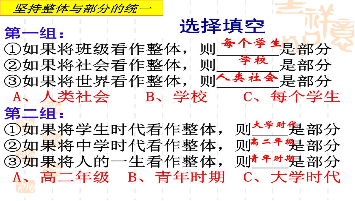 人教版高中政治必修四课件：7.2用联系的观点看问题2PPT模板_04