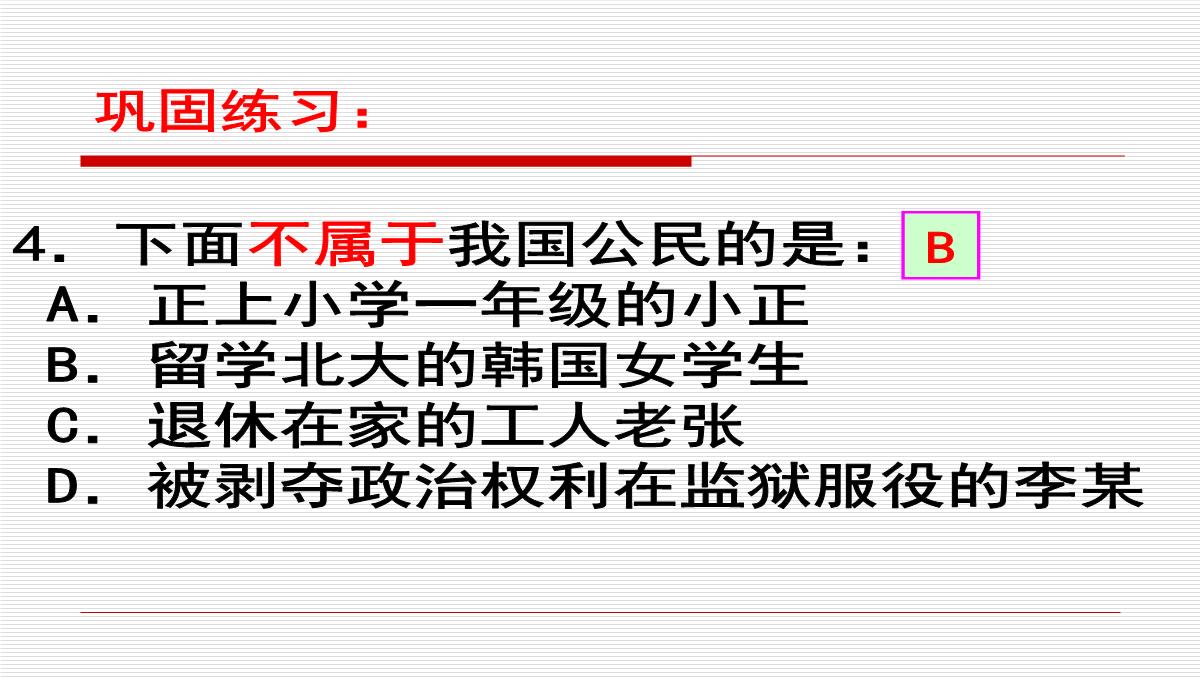 八年级政治下第一课第一框-人民当家作主的国家-课件人教版PPT模板_22