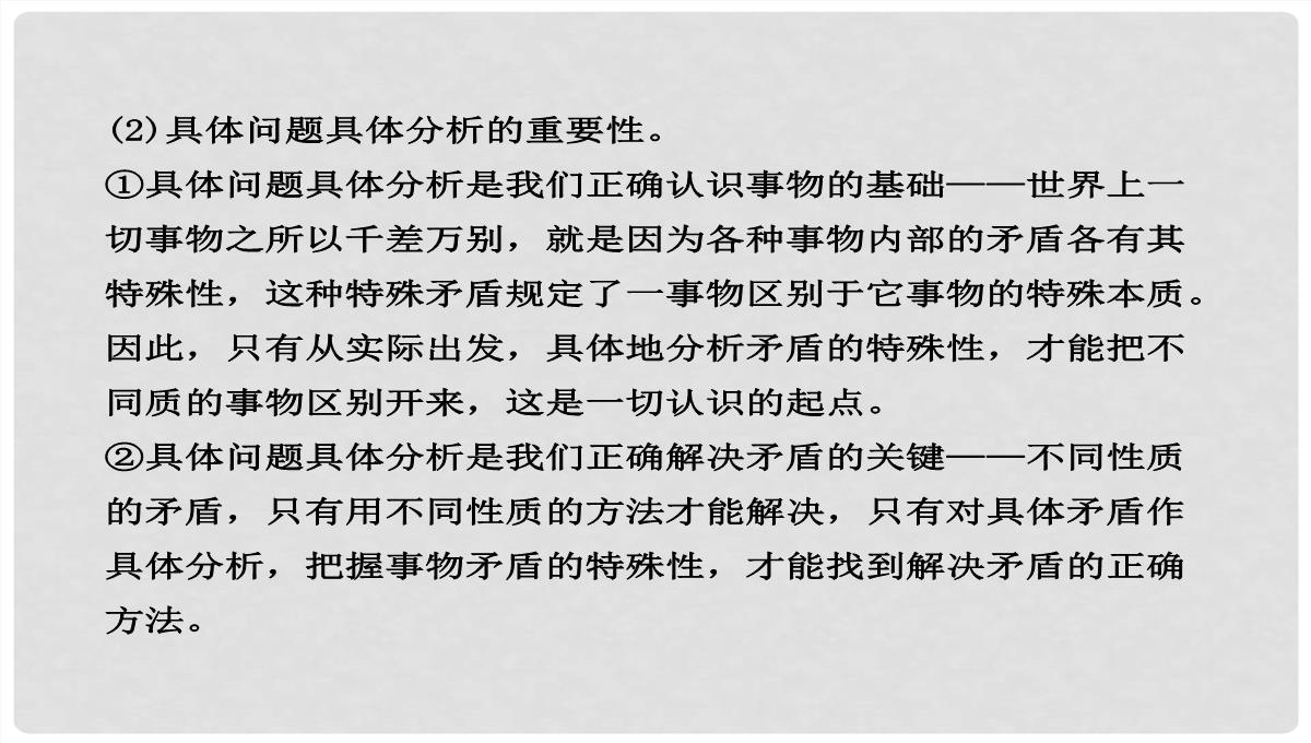 高中政治-3.9.2-用对立统一的观点看问题课件-新人教版必修4PPT模板_26