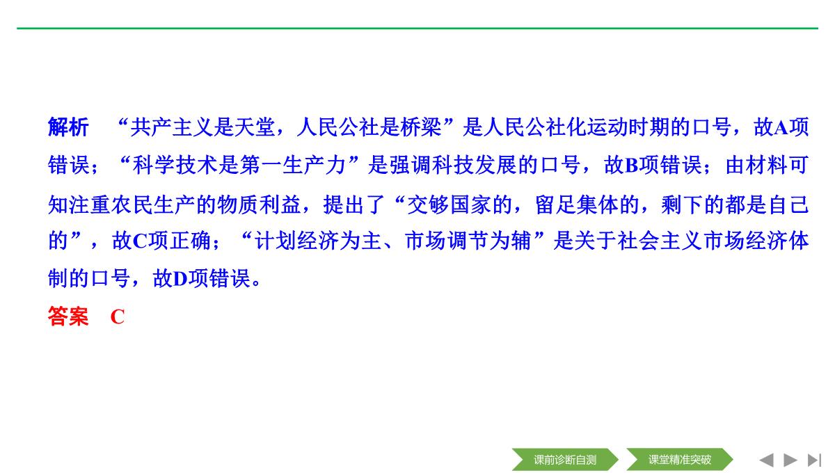 2020届二轮复习(浙江专用)：专题八-中国社会主义建设道路的探索和现代中国的文化与科技(课件)(46张)PPT模板_14