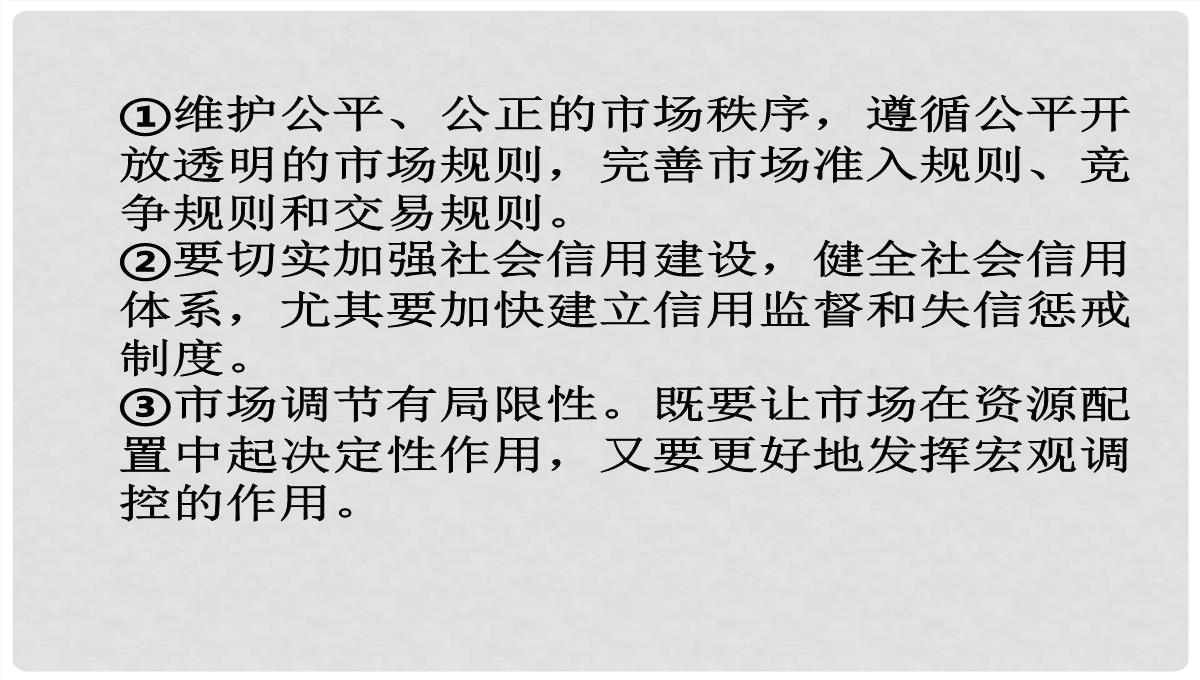 湖南省醴陵市第二中学高考政治二轮专题复习-发展社会主义市场经济课件PPT模板_19