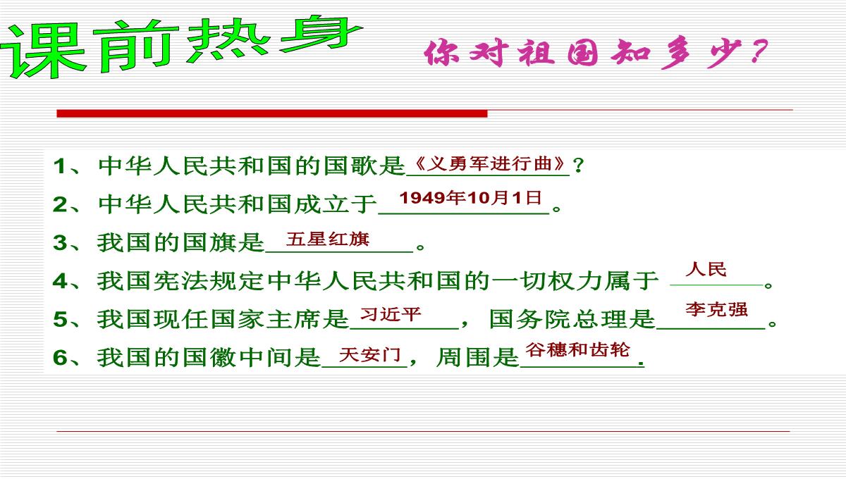 八年级政治下第一课第一框-人民当家作主的国家-课件人教版PPT模板_02