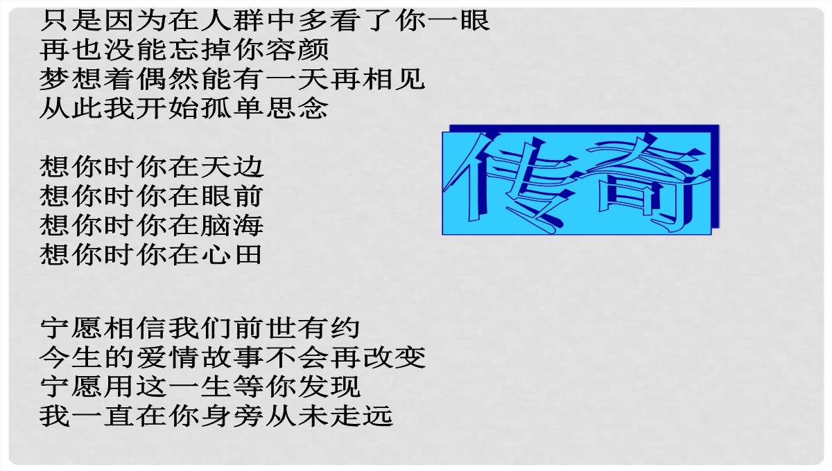 浙江省富阳市第二中学高中政治《2.2唯物主义和唯心主义》课件一-新人教版必修4PPT模板_25