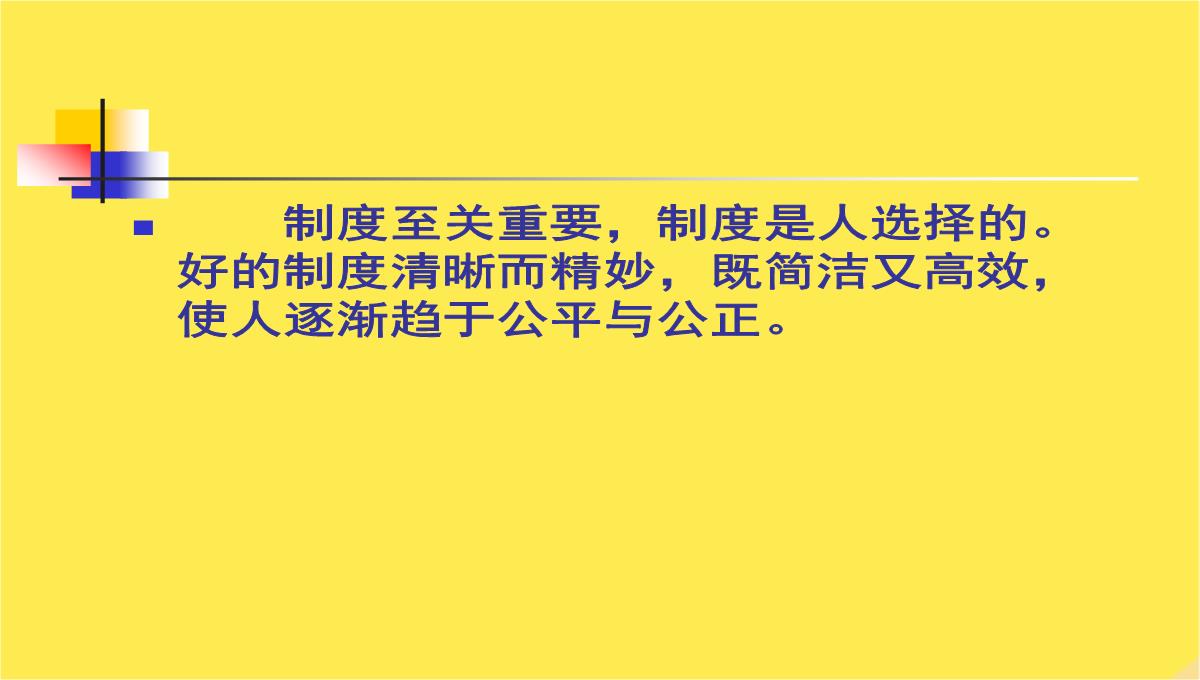 人教版高一上按劳分配为主体-多中分配方式并存PPT模板_03