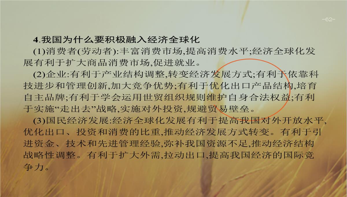 天津2018高考政治二轮复习课件：专题四-发展社会主义市场经济-精品PPT模板_62