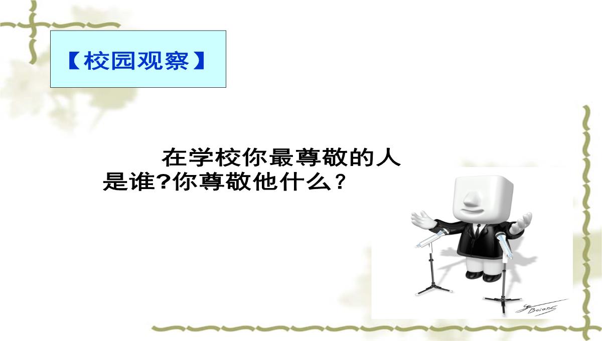 人教版高二政治必修四课件：12.3价值的创造与实现2PPT模板_06