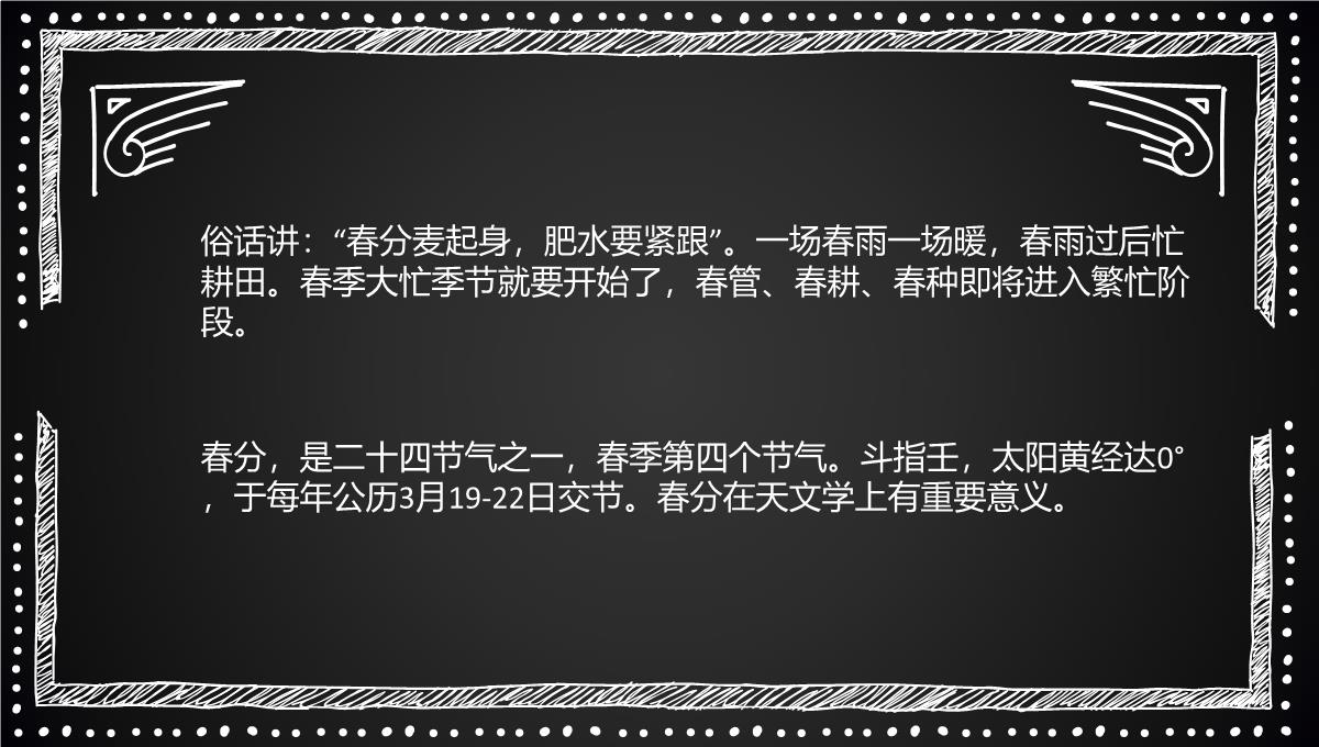 2022年一年级春分节气手抄报346PPT模板_12