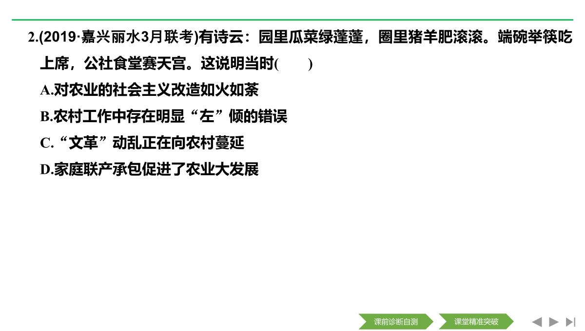 2020届二轮复习(浙江专用)：专题八-中国社会主义建设道路的探索和现代中国的文化与科技(课件)(46张)PPT模板_09