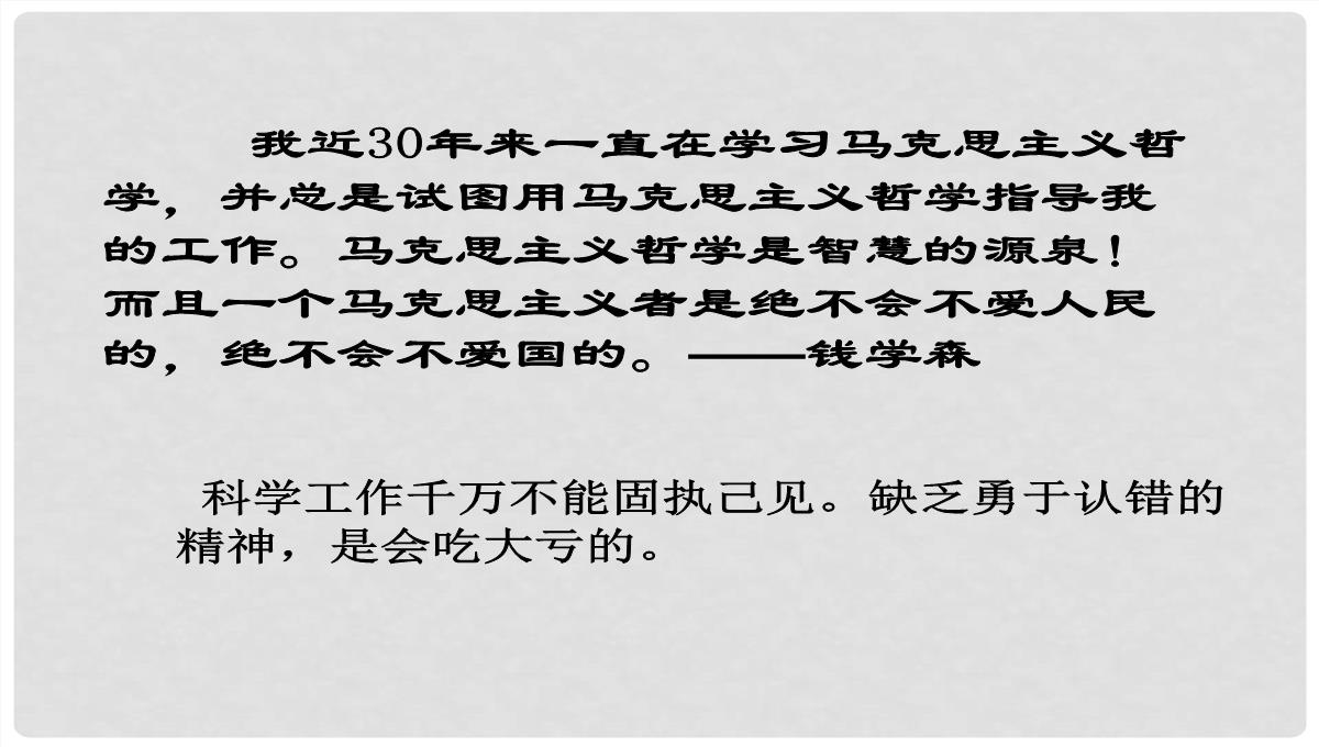 浙江省富阳市第二中学高中政治《2.2唯物主义和唯心主义》课件一-新人教版必修4PPT模板_26