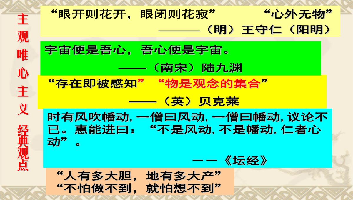 深圳优质课件--人教版必修高二优质课件-《唯心主义的基本形态》教学设计PPT模板_05