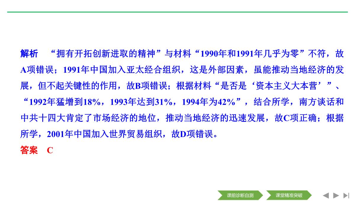 2020届二轮复习(浙江专用)：专题八-中国社会主义建设道路的探索和现代中国的文化与科技(课件)(46张)PPT模板_16