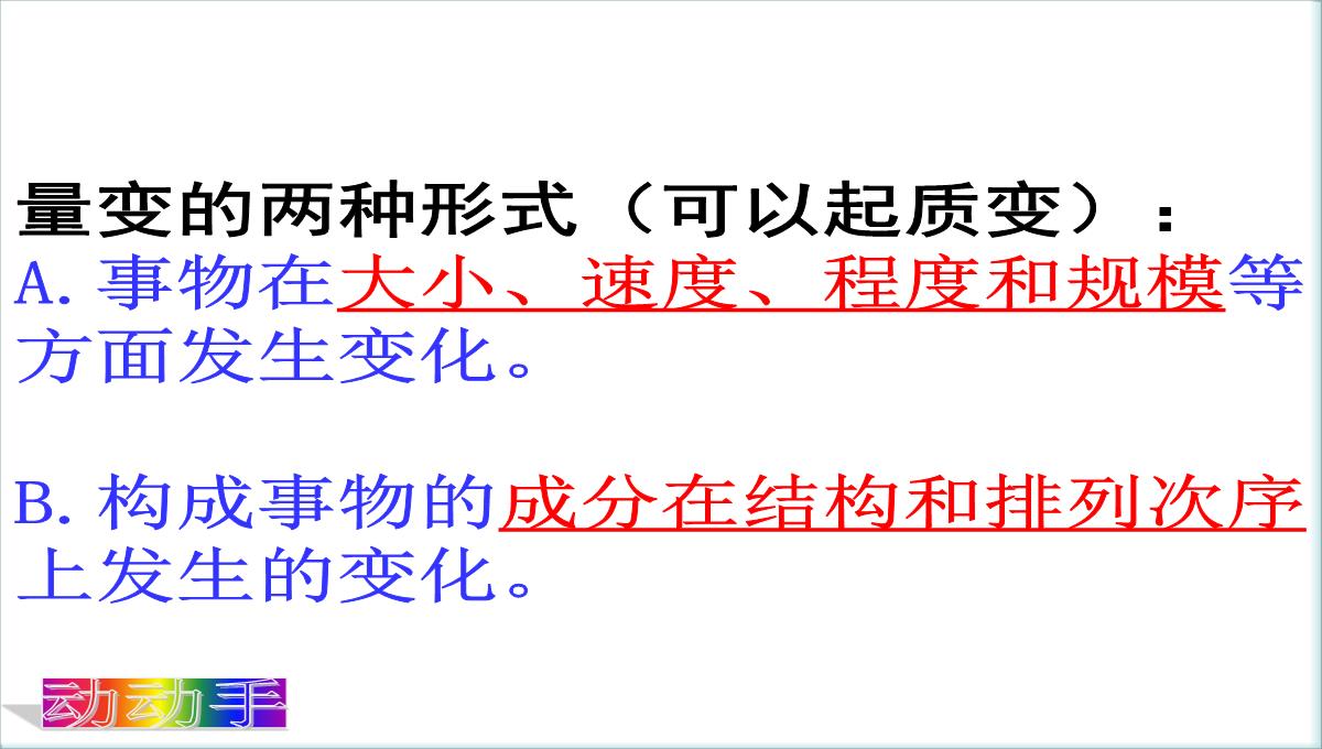 河北南宫市奋飞中学人教版高中政治必修四课件：8.2用发展的观点看问题PPT模板_30