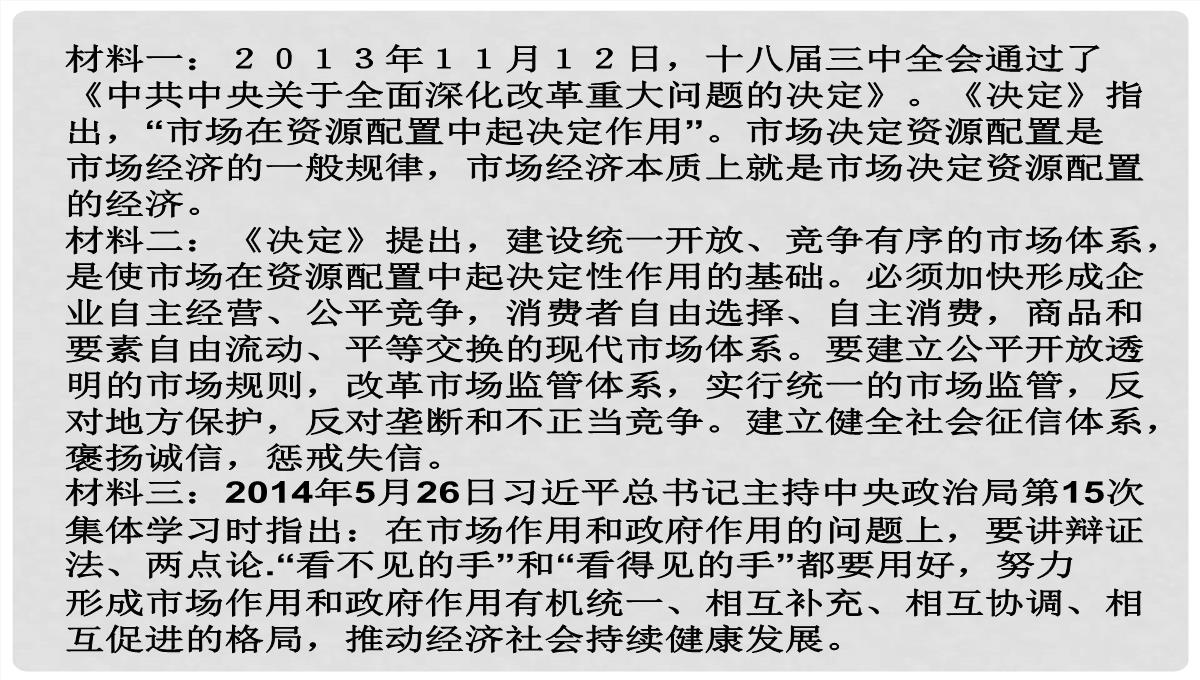 湖南省醴陵市第二中学高考政治二轮专题复习-发展社会主义市场经济课件PPT模板_15