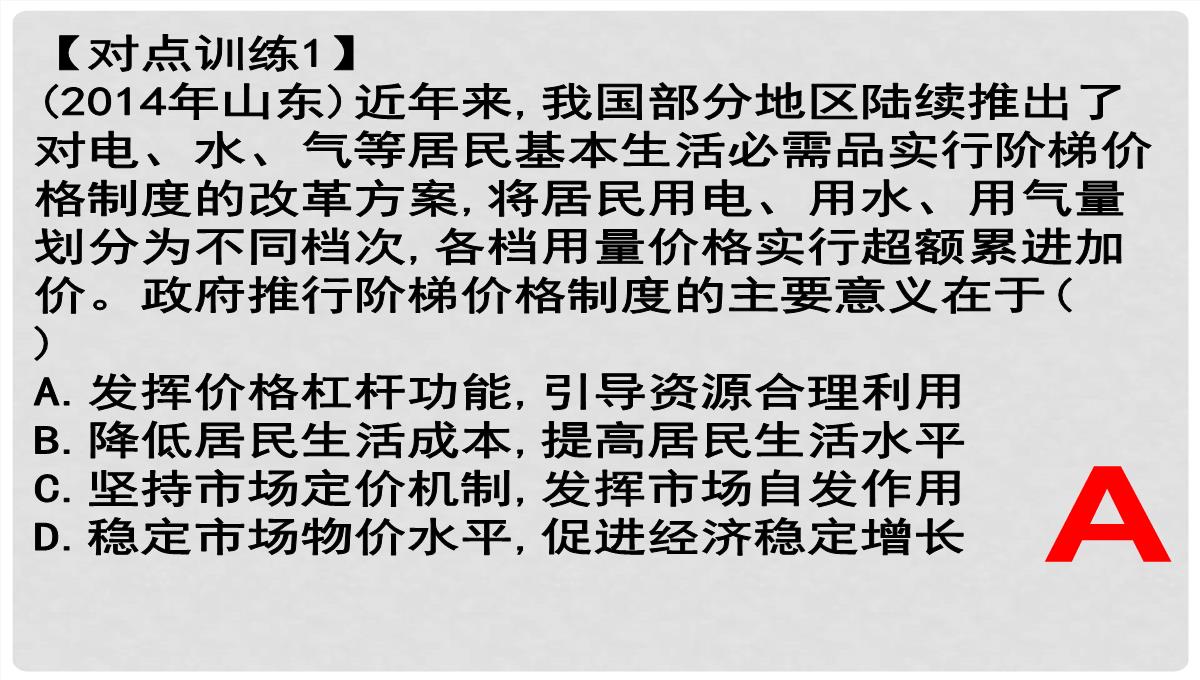 湖南省醴陵市第二中学高考政治二轮专题复习-发展社会主义市场经济课件PPT模板_11