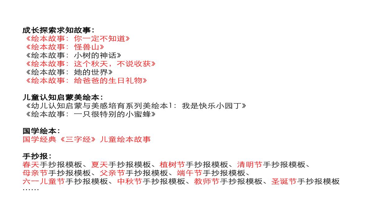 儿童暑假安全教育10要点(绘本故事)PPT模板_16