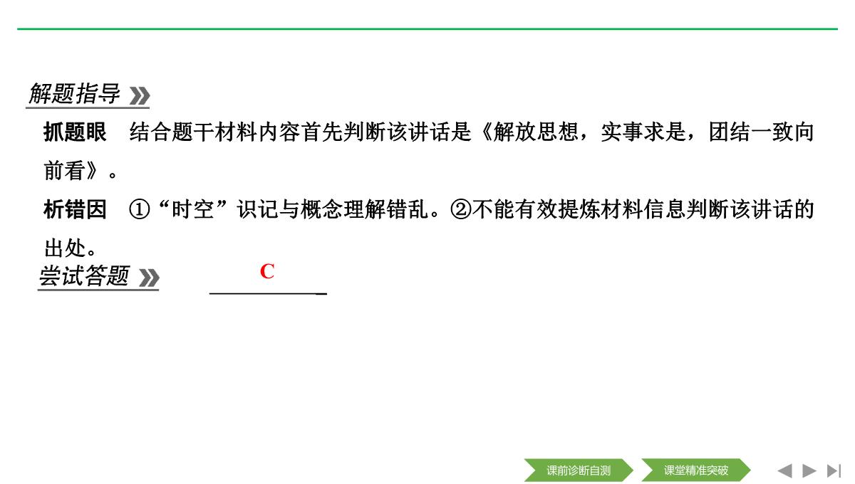 2020届二轮复习(浙江专用)：专题八-中国社会主义建设道路的探索和现代中国的文化与科技(课件)(46张)PPT模板_40