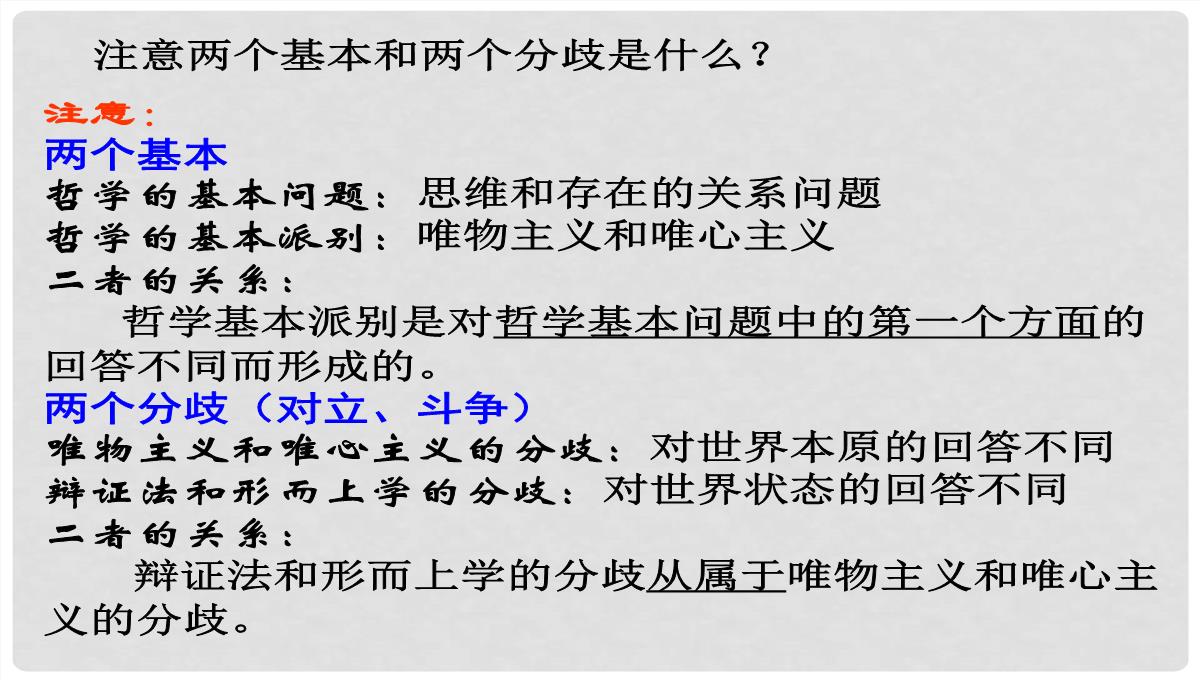 浙江省富阳市第二中学高中政治《2.2唯物主义和唯心主义》课件一-新人教版必修4PPT模板_23