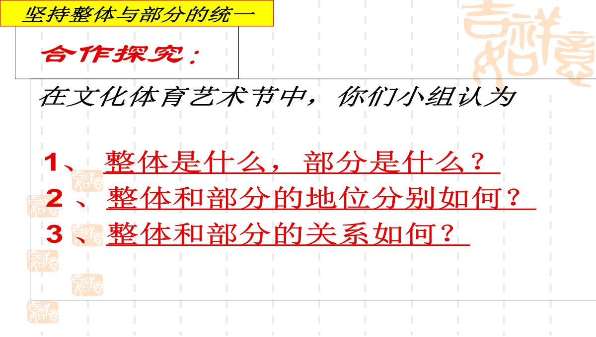 人教版高中政治必修四课件：7.2用联系的观点看问题2PPT模板_07