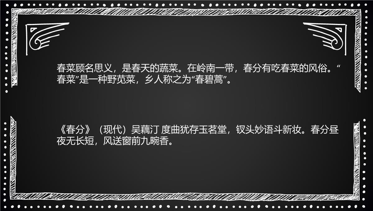 2022年一年级春分节气手抄报325PPT模板_12