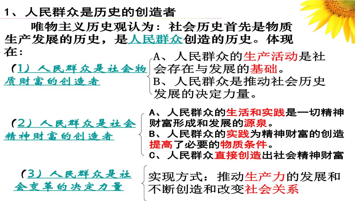 高二政治课43件社会历史的主体2PPT模板_08