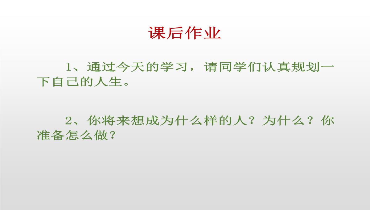 人教版高二政治必修四课件：12.1价值与价值观PPT模板_21