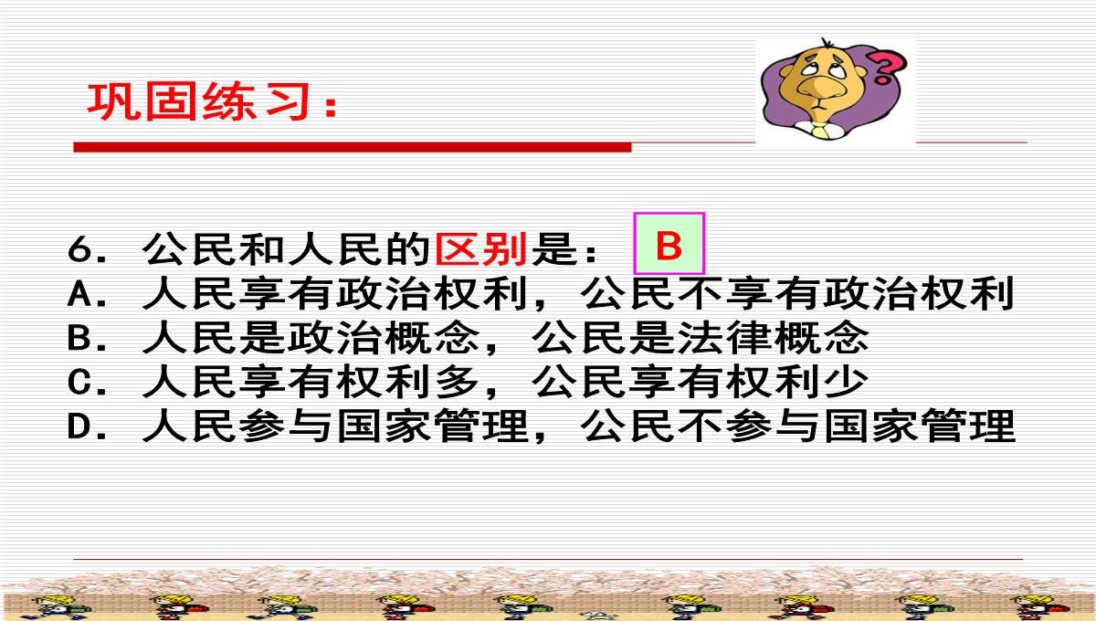 八年级政治下第一课第一框-人民当家作主的国家-课件人教版PPT模板_24