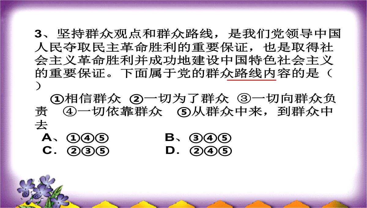 高二政治课43件社会历史的主体2PPT模板_17