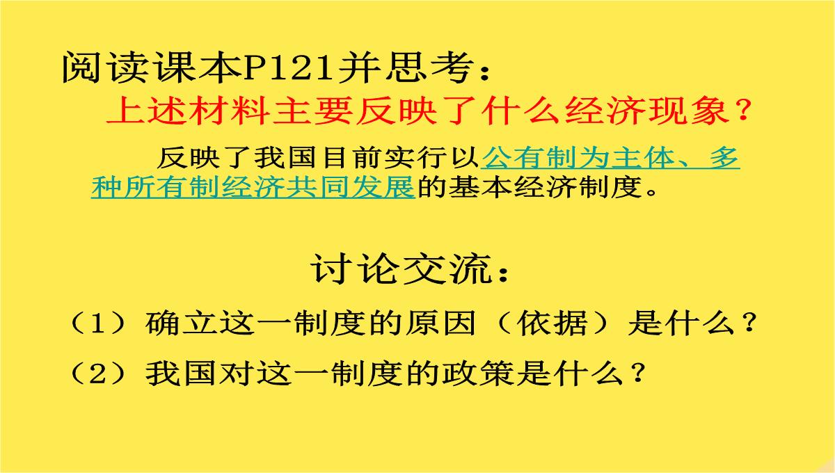 九年级思想品德多种所有制经济共同发展课件苏人版PPT模板_07