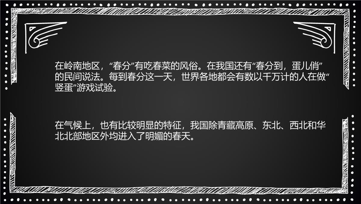 2022年二年级春分节气手抄报229PPT模板_12