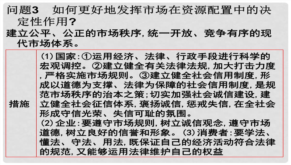 湖南省醴陵市第二中学高考政治二轮专题复习-发展社会主义市场经济课件PPT模板_09