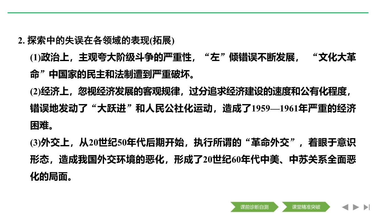 2020届二轮复习(浙江专用)：专题八-中国社会主义建设道路的探索和现代中国的文化与科技(课件)(46张)PPT模板_05