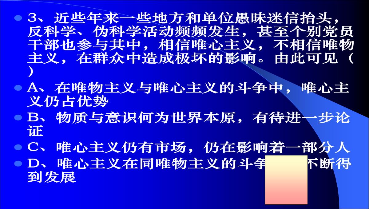 高二哲学常识第一课唯物主义与唯心主义根本分歧课件-人教版整理PPT模板_26