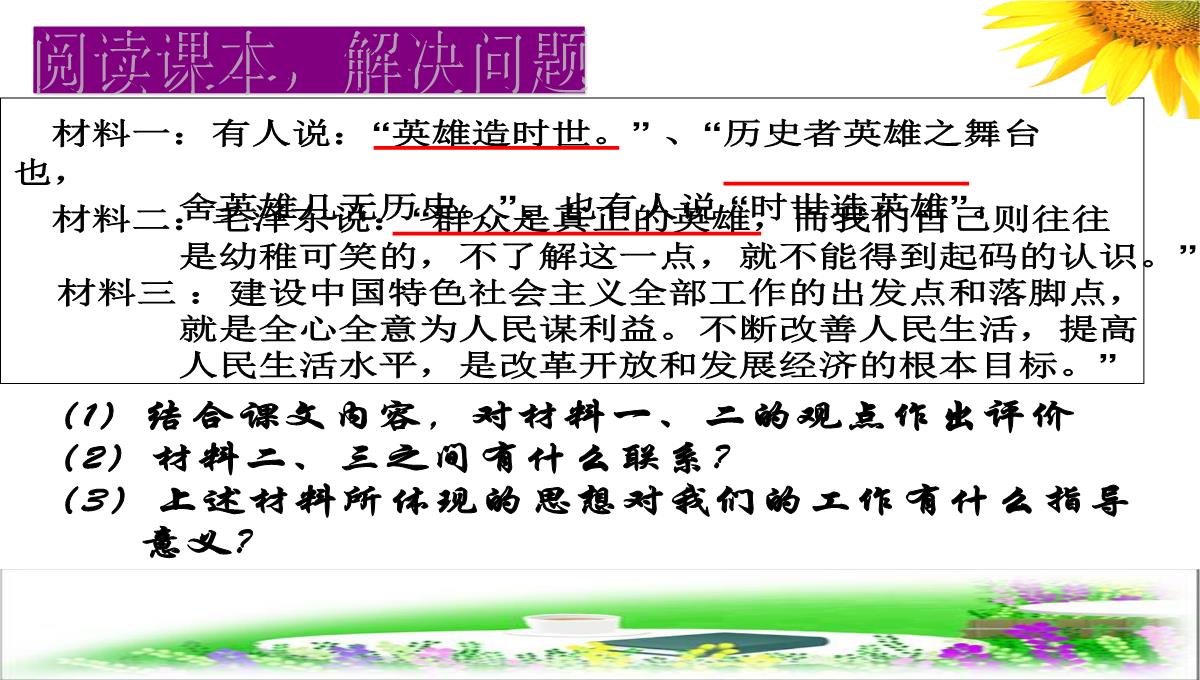 高二政治课43件社会历史的主体2PPT模板_03